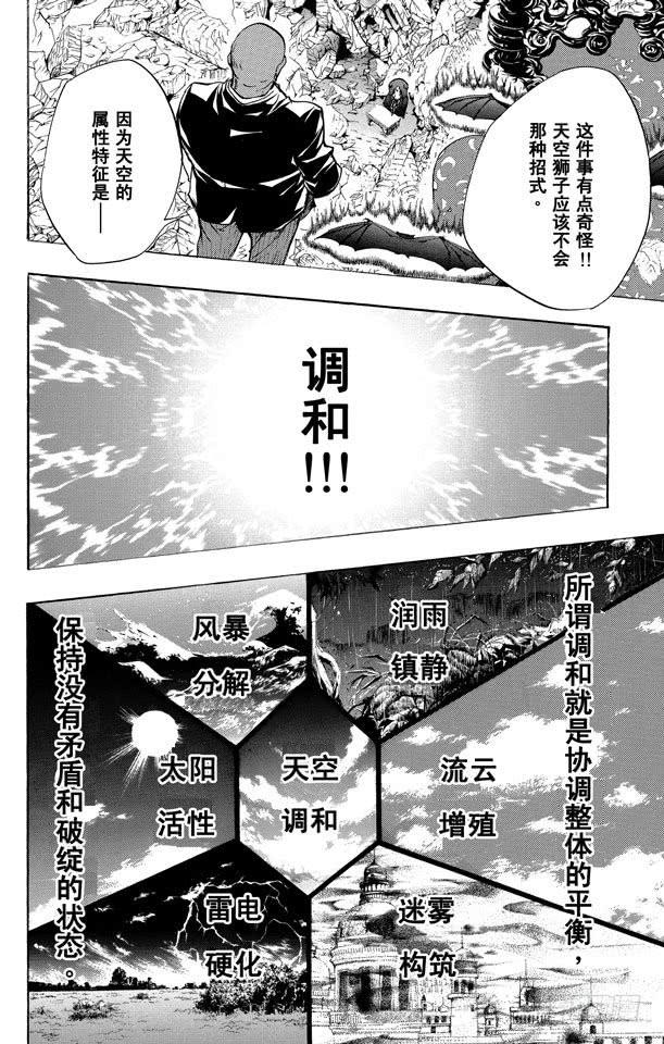 第225话杂种-家庭教师-天野明（第6张）