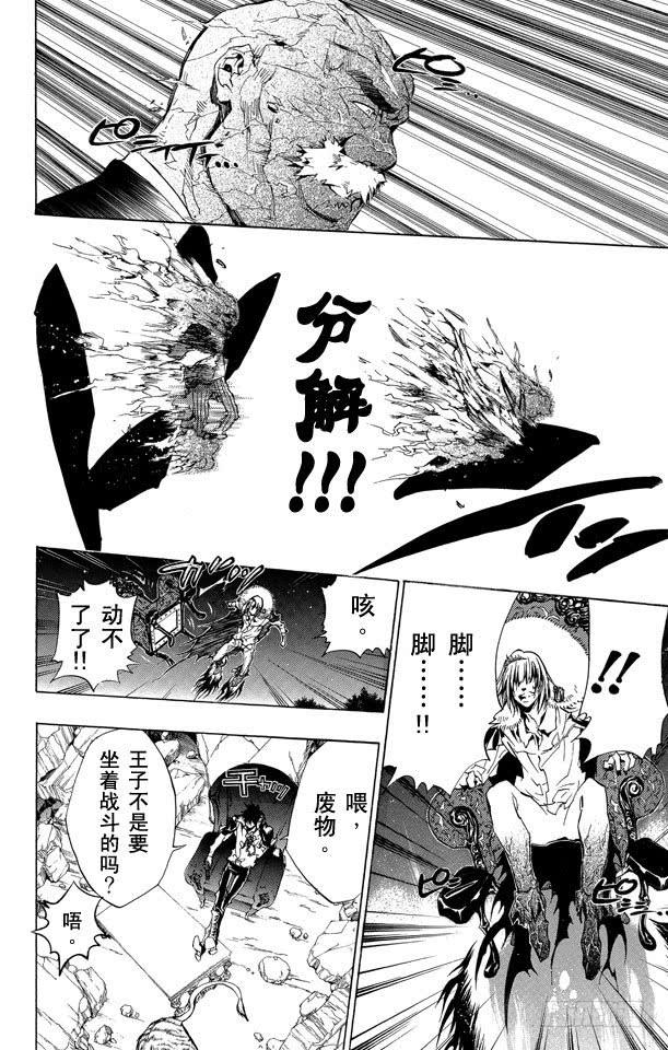 第226话藏萨斯的火炎-家庭教师-天野明（第12张）