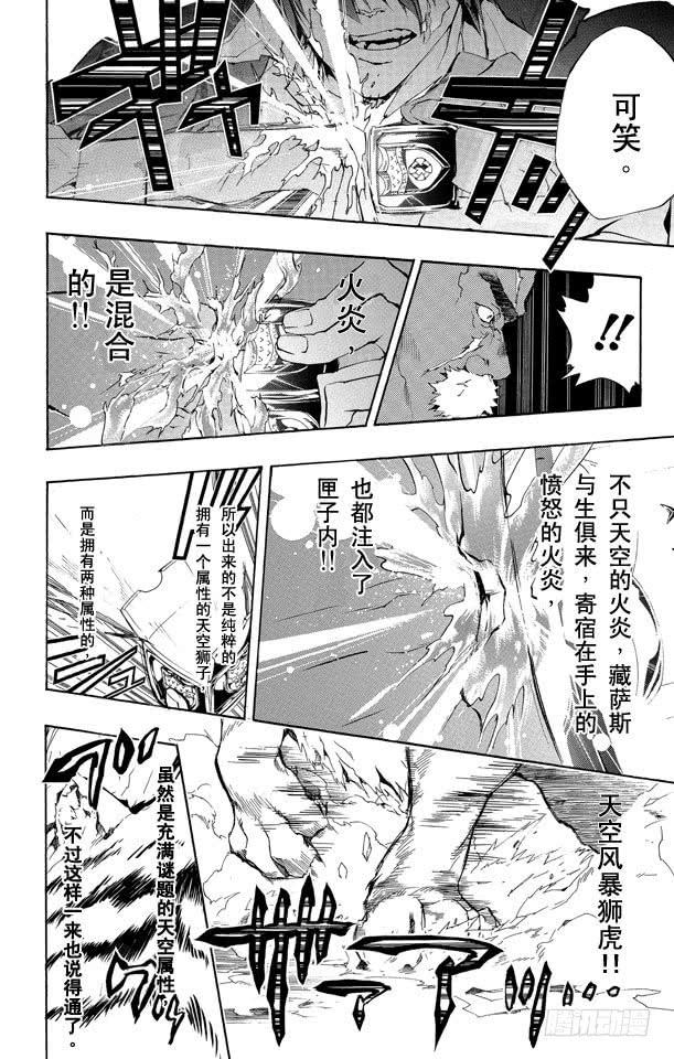 第226话藏萨斯的火炎-家庭教师-天野明（第10张）