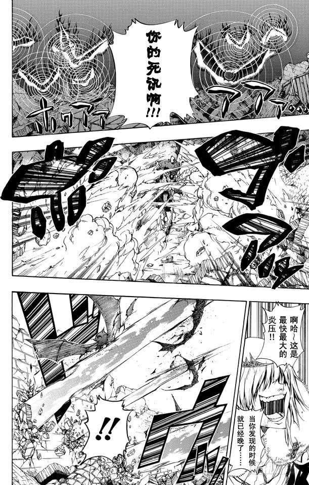 第226话藏萨斯的火炎-家庭教师-天野明（第6张）