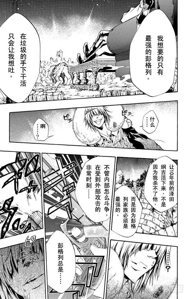 第226话藏萨斯的火炎-家庭教师-天野明（第15张）