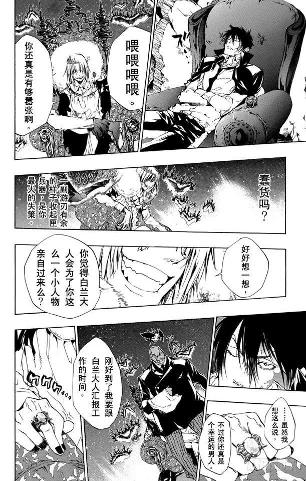 第226话藏萨斯的火炎-家庭教师-天野明（第4张）