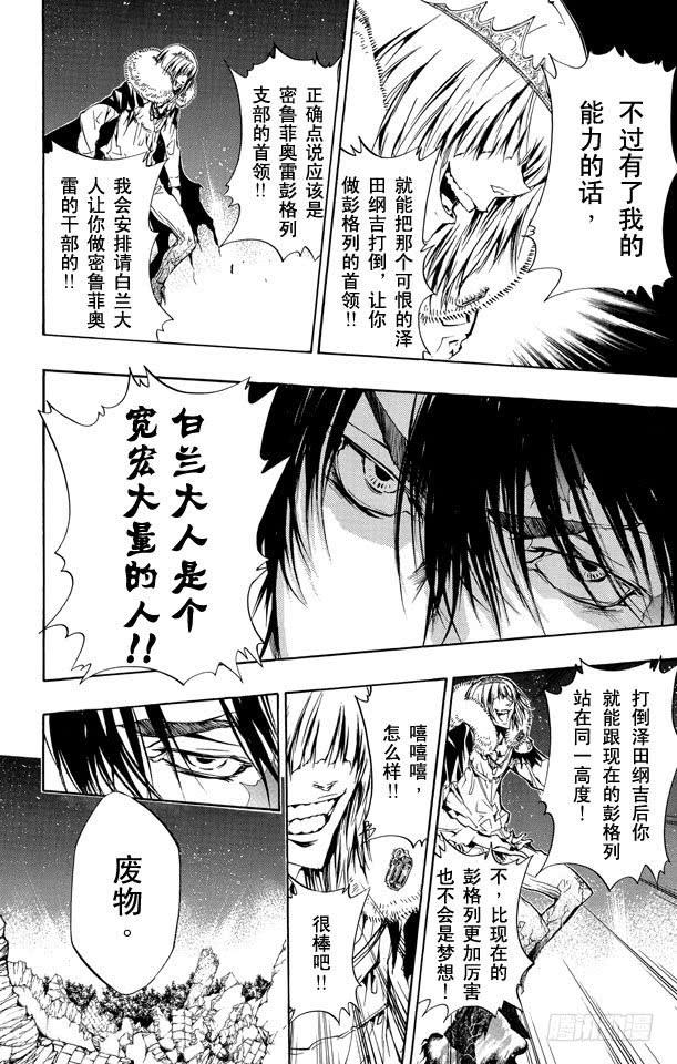 第226话藏萨斯的火炎-家庭教师-天野明（第14张）