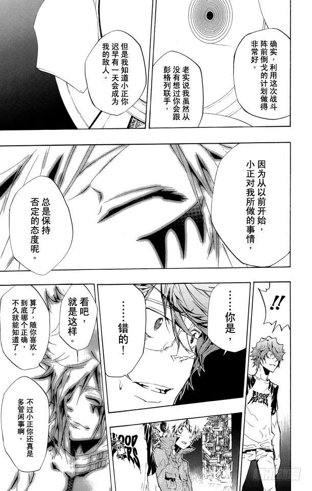第227话真相-家庭教师-天野明（第17张）