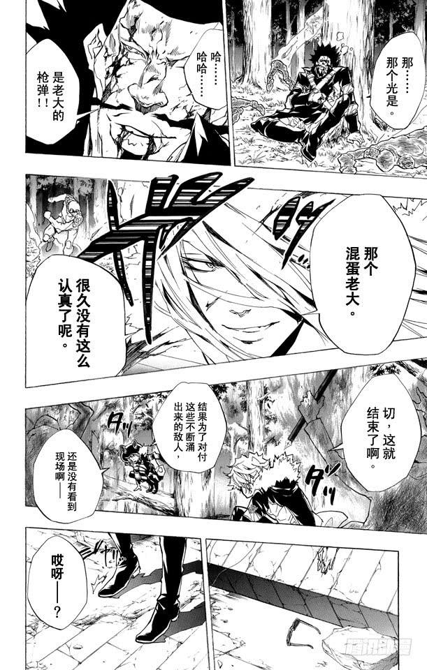 第227话真相-家庭教师-天野明（第8张）