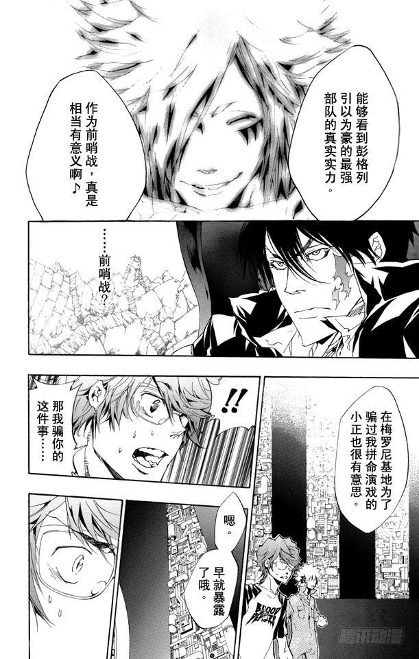 第227话真相-家庭教师-天野明（第16张）