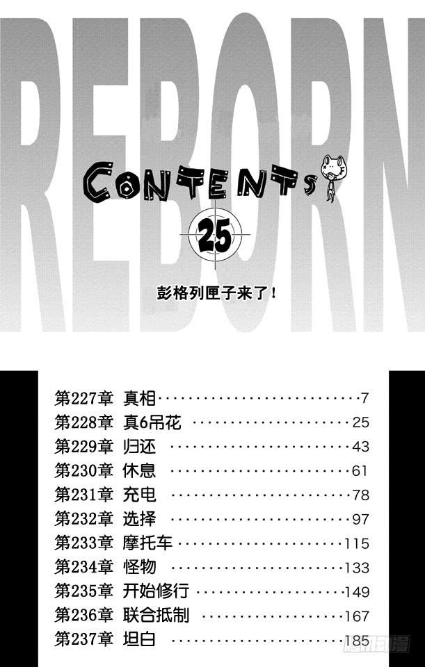 第227话真相-家庭教师-天野明（第6张）