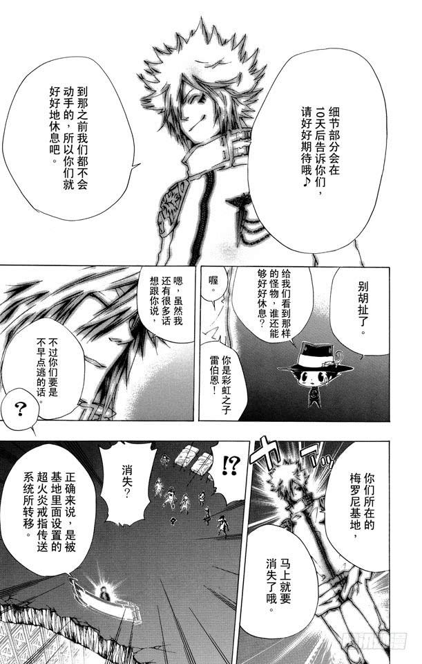 第228话真6吊花-家庭教师-天野明（第9张）
