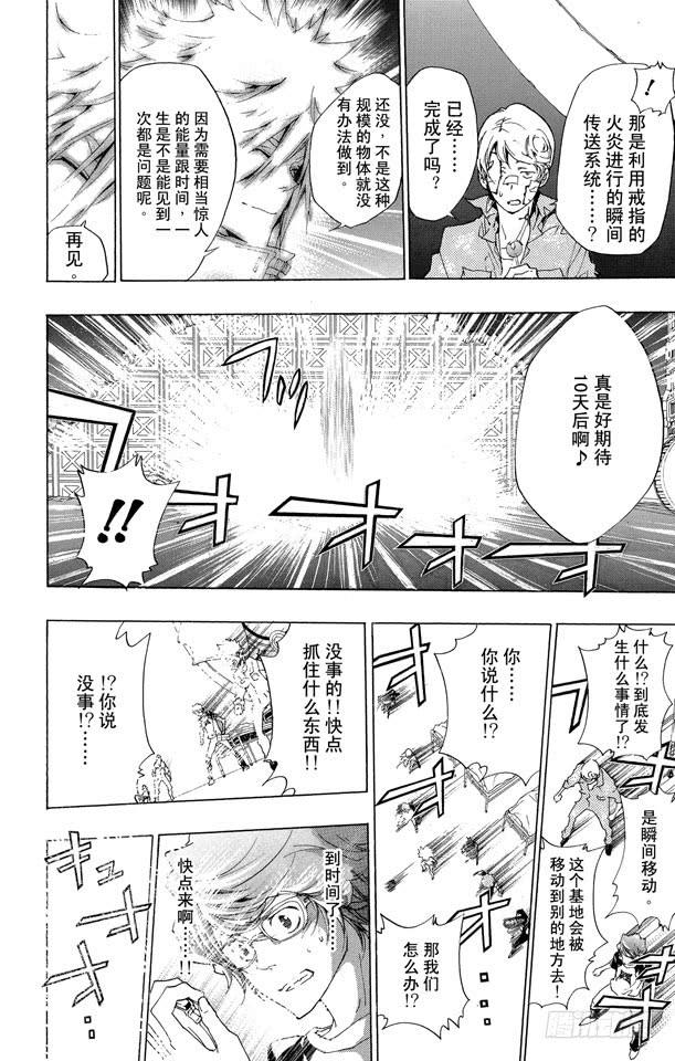 第228话真6吊花-家庭教师-天野明（第10张）