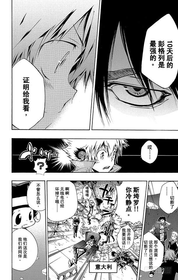 第229话归还-家庭教师-天野明（第6张）