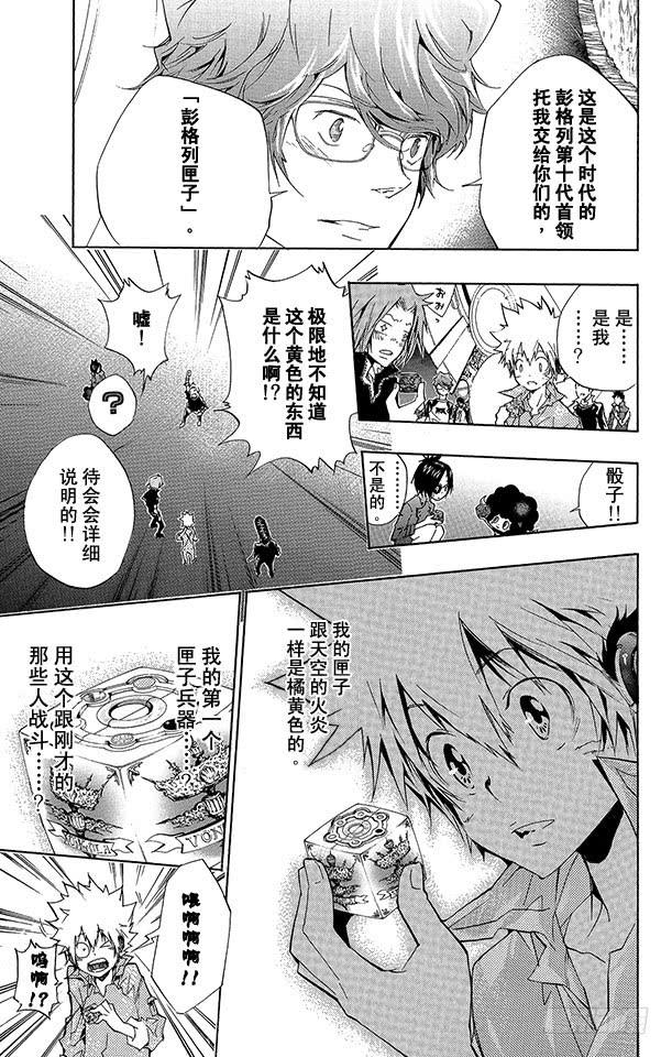 第229话归还-家庭教师-天野明（第3张）