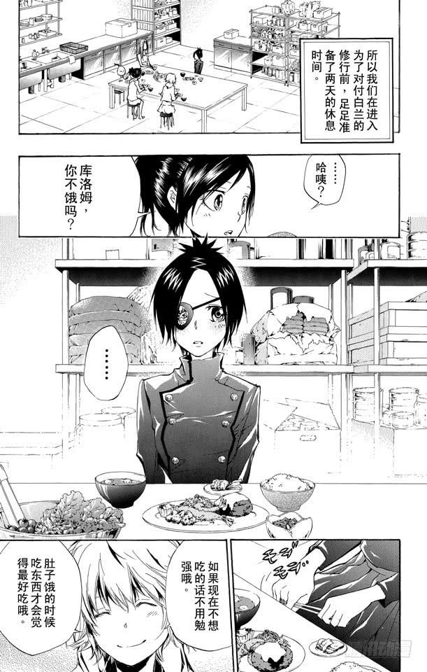 第230话休息-家庭教师-天野明（第7张）
