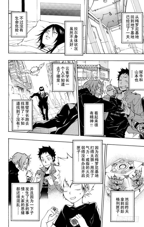 第230话休息-家庭教师-天野明（第6张）