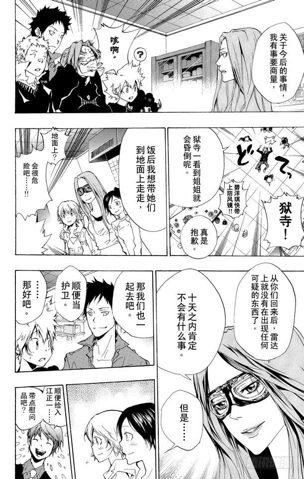 第230话休息-家庭教师-天野明（第10张）
