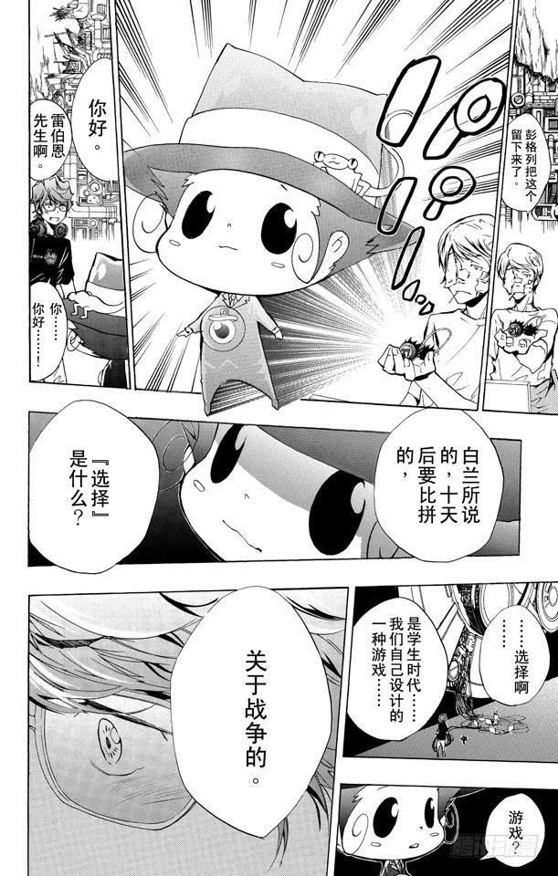 第230话休息-家庭教师-天野明（第12张）