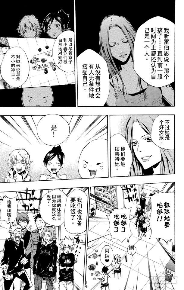 第230话休息-家庭教师-天野明（第9张）