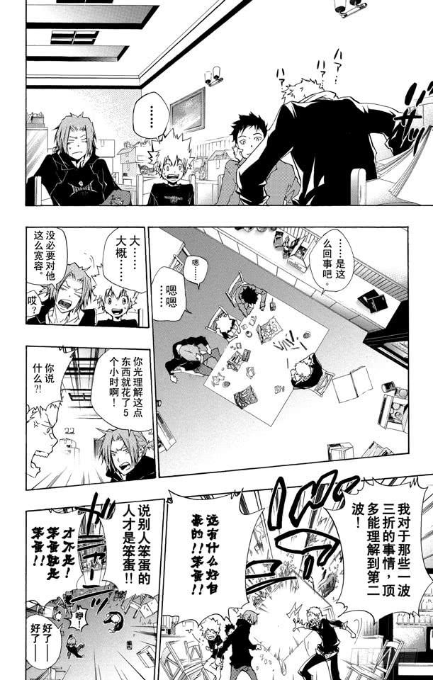 第230话休息-家庭教师-天野明（第4张）
