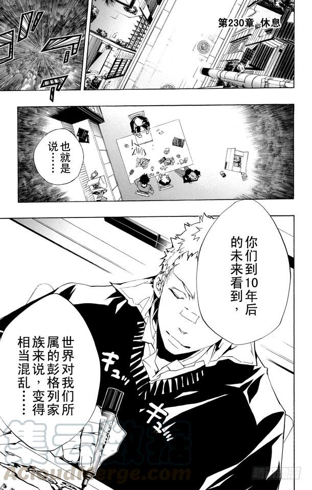 第230话休息-家庭教师-天野明（第1张）