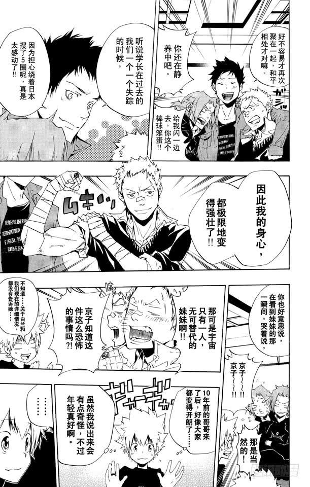 第230话休息-家庭教师-天野明（第5张）