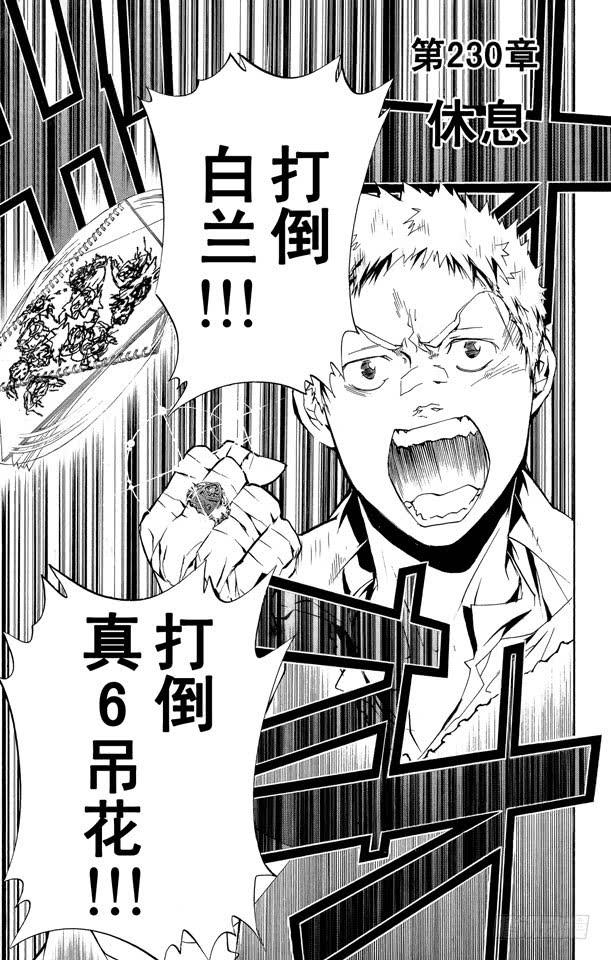 第230话休息-家庭教师-天野明（第3张）