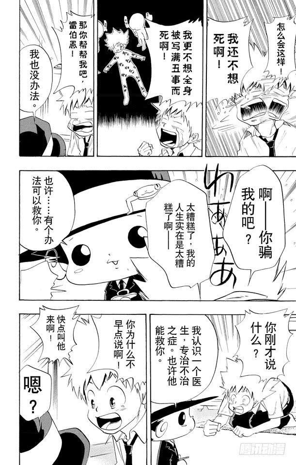 第15话夏马尔医生-家庭教师-天野明（第6张）