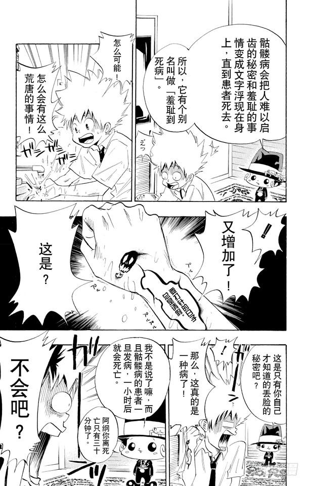 第15话夏马尔医生-家庭教师-天野明（第5张）