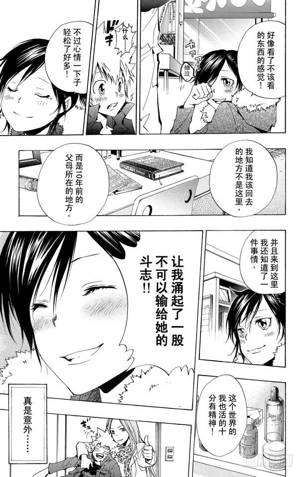 第231话充电-家庭教师-天野明（第10张）