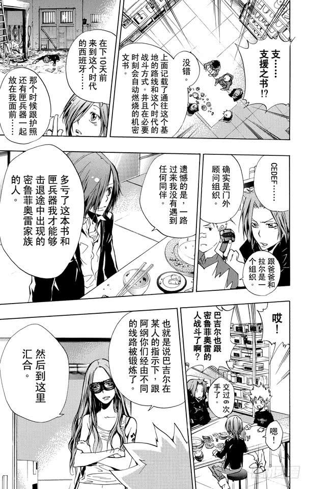 第231话充电-家庭教师-天野明（第4张）