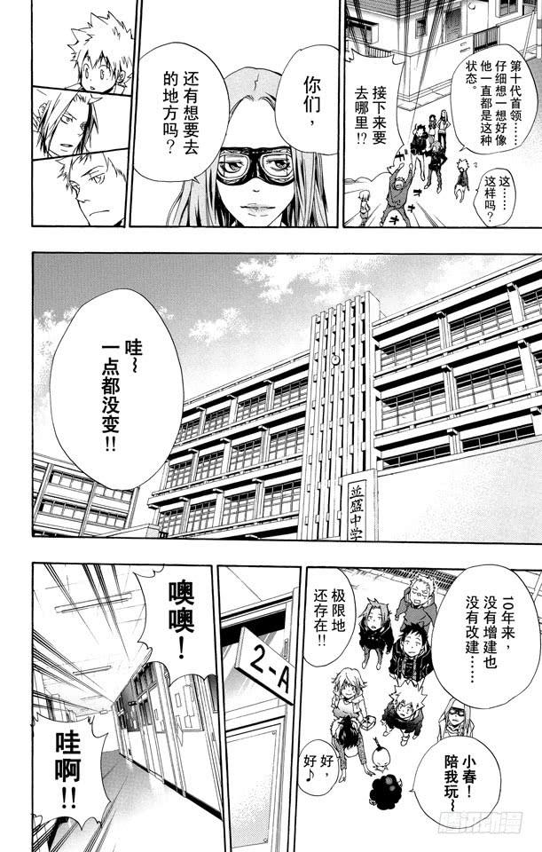 第231话充电-家庭教师-天野明（第13张）