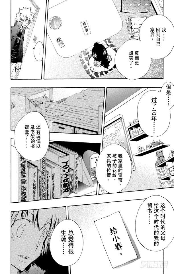 第231话充电-家庭教师-天野明（第9张）