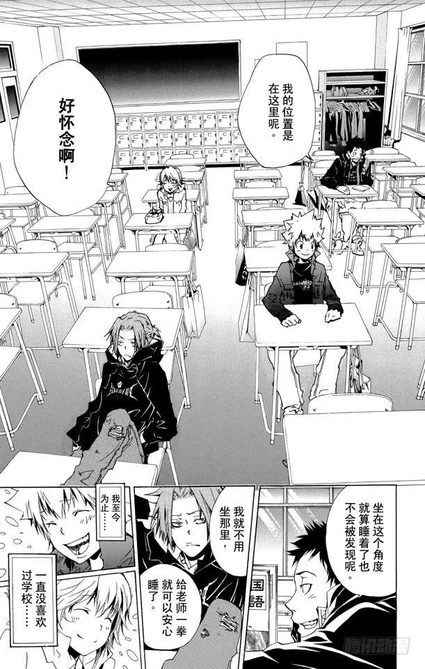 第231话充电-家庭教师-天野明（第14张）