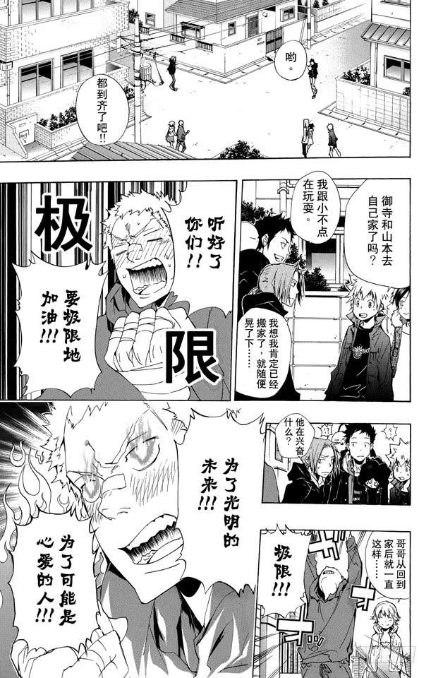 第231话充电-家庭教师-天野明（第12张）