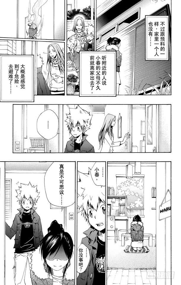 第231话充电-家庭教师-天野明（第8张）