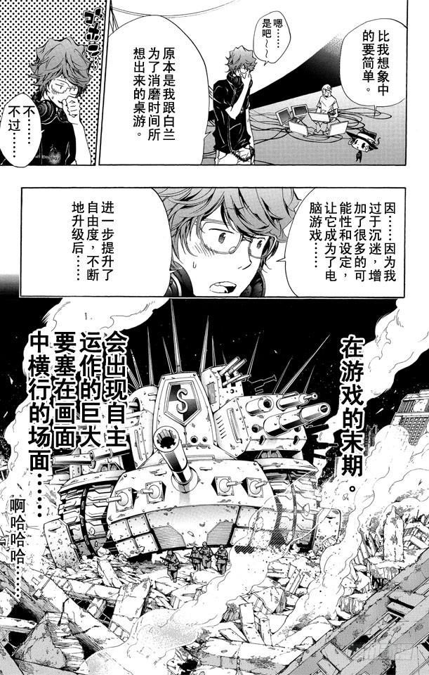 第232话选择-家庭教师-天野明（第3张）