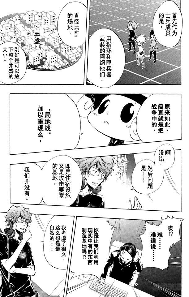 第232话选择-家庭教师-天野明（第5张）
