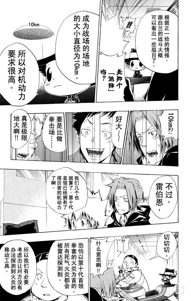 第233话摩托车-家庭教师-天野明（第3张）
