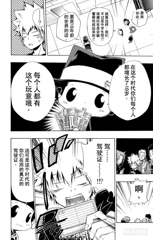 第233话摩托车-家庭教师-天野明（第4张）