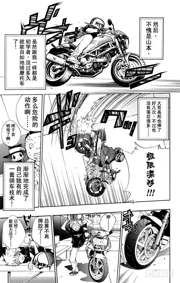 第233话摩托车-家庭教师-天野明（第9张）