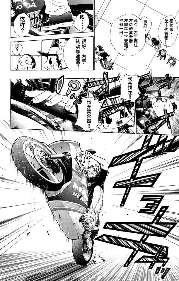 第233话摩托车-家庭教师-天野明（第6张）
