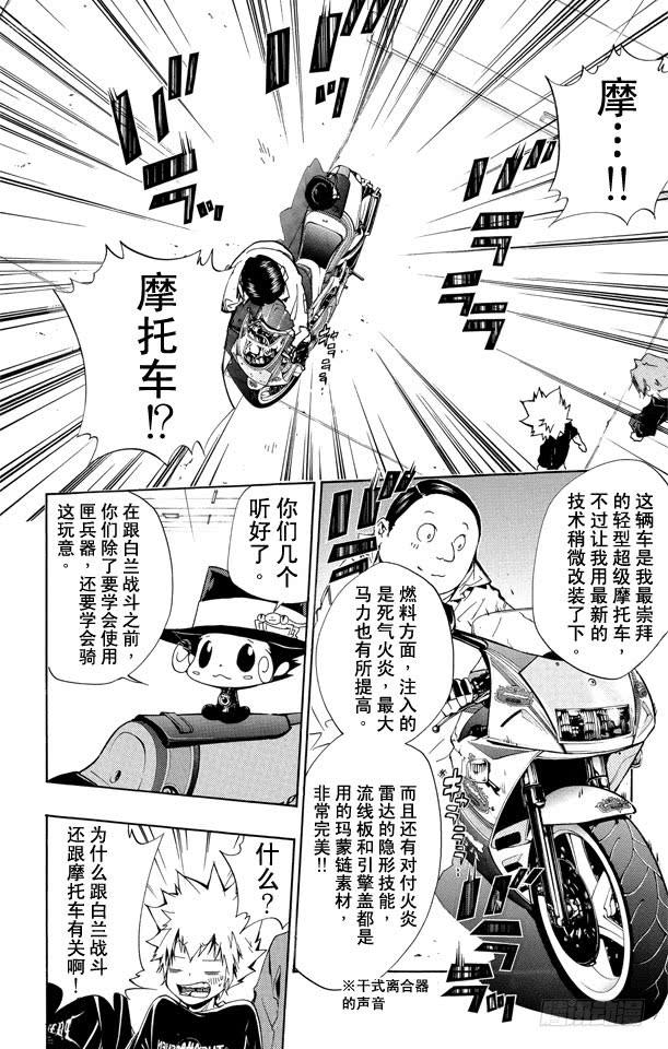 第233话摩托车-家庭教师-天野明（第2张）