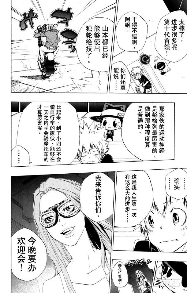 第233话摩托车-家庭教师-天野明（第10张）
