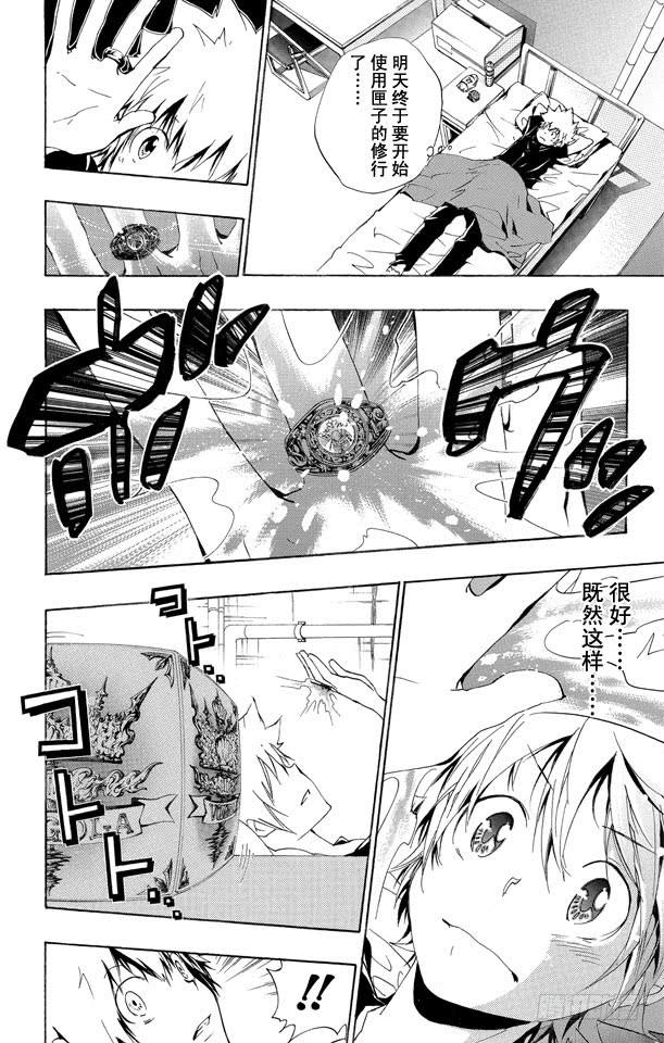 第233话摩托车-家庭教师-天野明（第12张）