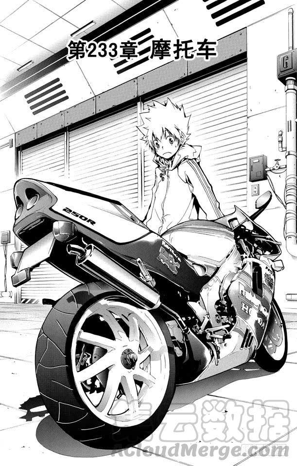 第233话摩托车-家庭教师-天野明（第1张）