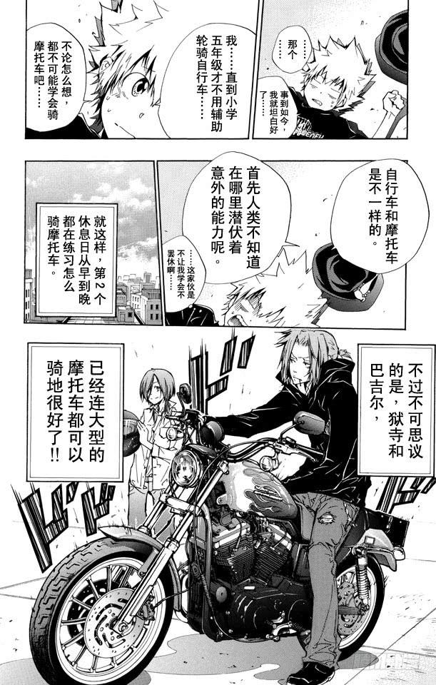 第233话摩托车-家庭教师-天野明（第8张）