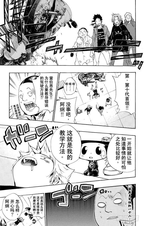 第233话摩托车-家庭教师-天野明（第7张）