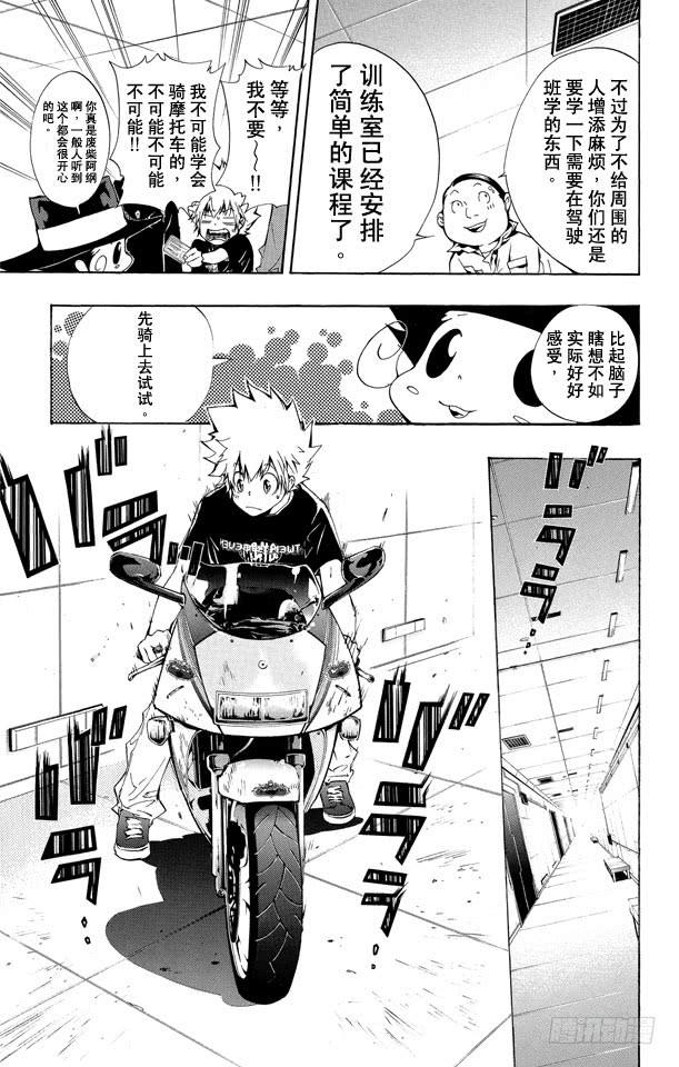第233话摩托车-家庭教师-天野明（第5张）