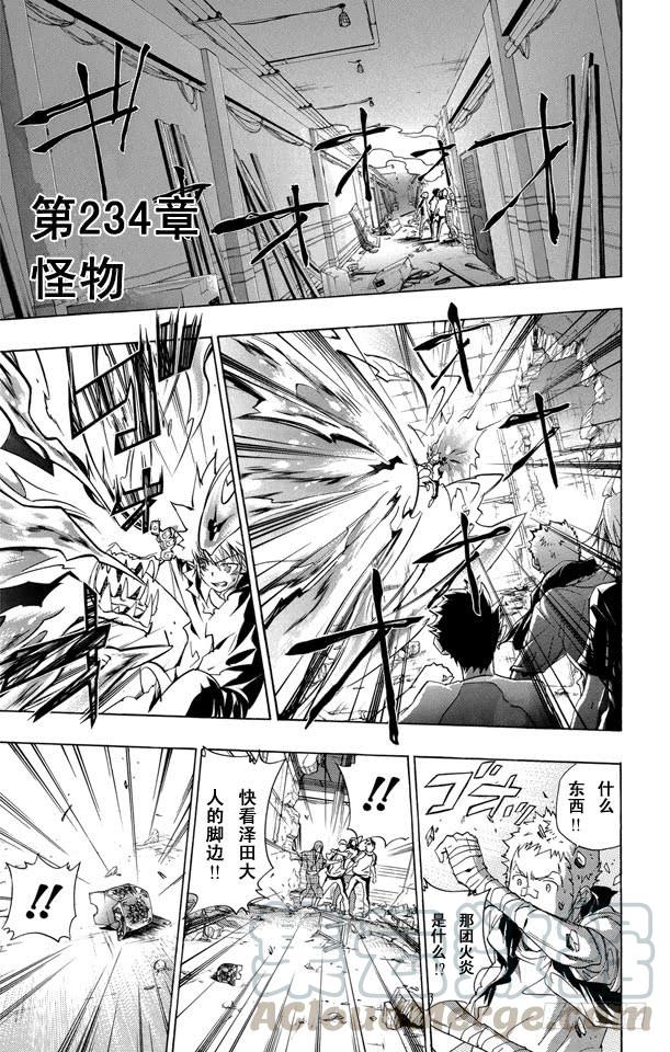 第234话怪物-家庭教师-天野明（第1张）