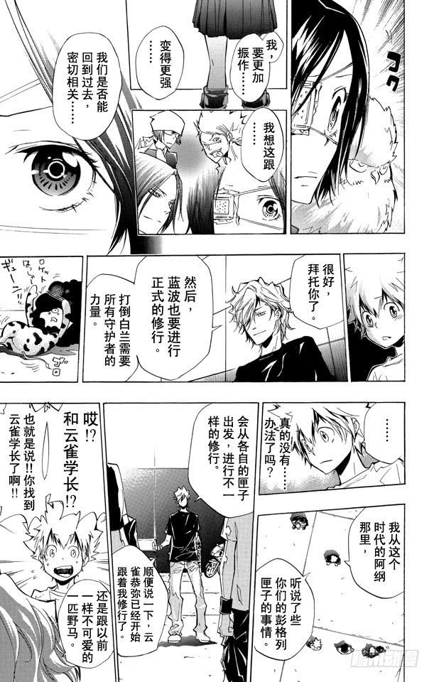 第235话开始修行-家庭教师-天野明（第9张）