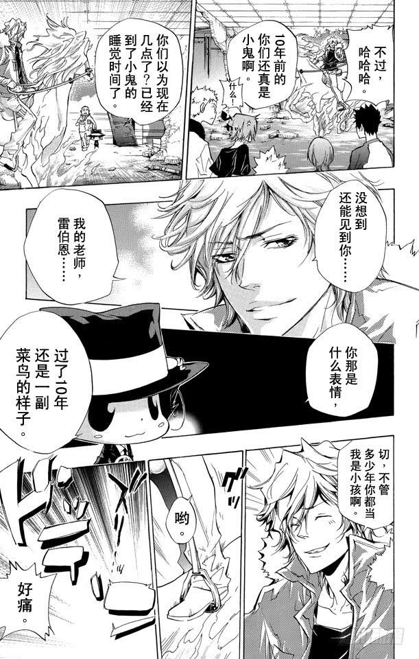 第235话开始修行-家庭教师-天野明（第3张）