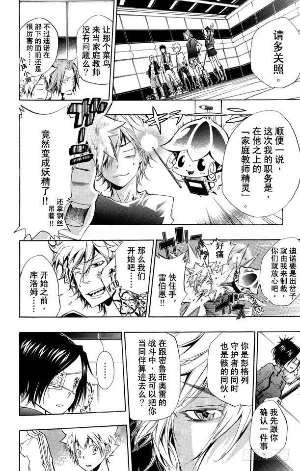 第235话开始修行-家庭教师-天野明（第8张）